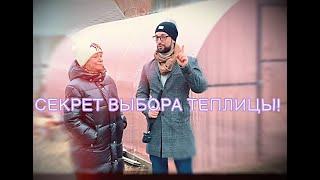 ГЛАВНЫЙ СЕКРЕТ! Обрати внимание при покупке теплицы.