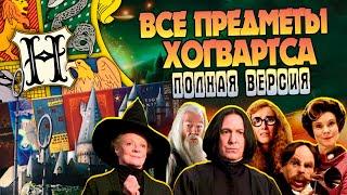 Чему учит Хогвартс на самом деле? Гарри Поттер Полный Разбор