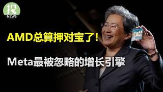 伊朗求和？美国敲打以色列，中东战况缓和？AMD翻身在即？Helios抢占英伟达市场；Meta终于要变现WhatsApp了，最被忽略的增长引擎！梦回2021，IPO狂热，达里奥的6问泡沫评估