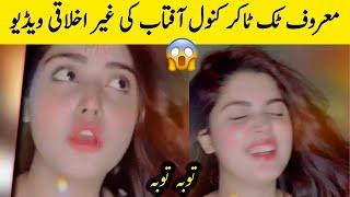 Tiktoker Kanwal Aftab New Viral Video | Kanwal Aftab Lek Video | BosalTv1