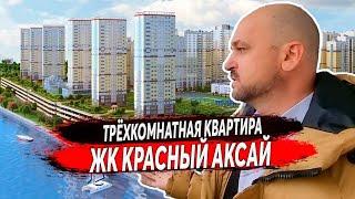  КУПИТЬ ТРЁХКОМНАТНУЮ КВАРТИРУ В РОСТОВЕ-НА-ДОНУ | ПРОДАЖА 3 - КОМНАТНОЙ КВАРТИРЫ РОСТОВ