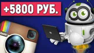 Заработок в Инстаграмме# как привлечь клиентов из instagram