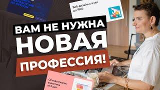 Онлайн-курсы по модным профессиям: стоит ли тратить на них деньги?