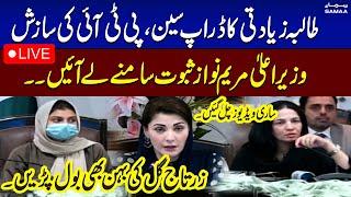 Live | Maryam Nawaz Important Press Conference | Lahore College Incident | SAMAA TV