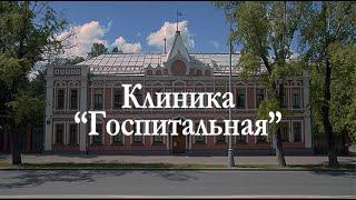 Частная Психиатрическая Клиника "Госпитальная"