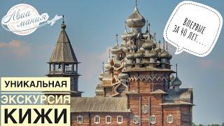 Петрозаводск Кижи | Остров Кижи — ЭКСКУРСИЯ | Спустя 40 лет — Церковь Преображения | Авиамания