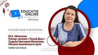 Русский язык и литература, 12-й класс,  Судьба Григория Мелехова. Начало жизненного пути