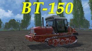 Farming Simulator 2015 обзор мода ( BT-150 )