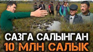 Сазга салынган 10 МЛН салык // Ысык-Көл // Ананьево // Темирлан Сейитбек уулу