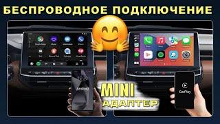 БЕСПРОВОДНОЕ ПОДКЛЮЧЕНИЕ - ДЕШЕВЛЕ НЕ БЫВАЕТ -Mini Adapter