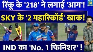 6,6,6,6,6 Rinku Singh के '218' लगा दी आग! Suryakumar Yadav के 2-2 बड़े रिकॉर्ड हो गए खाक! IND Vs ZIM