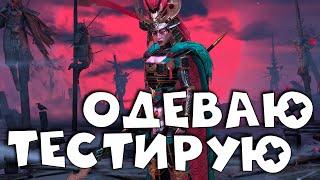 Качаю,одеваю и тестирую ХАРИМУ. RAID Shadow Legends