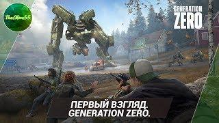 [ПЕРВЫЙ ВЗГЛЯД] GENERATON ZERO (80-E ВЕРНУЛИСЬ!)