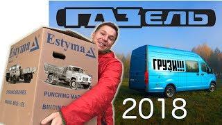 тест-драйв Gazelle Next фургон | Газель Некст Комби  2018