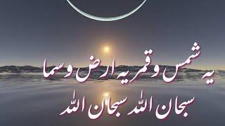 HAMD ye shams o qamar ye arz o sama by muhammad asjad malpa