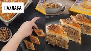 Пахлава видео рецепт | простые рецепты от Дании
