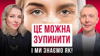 Зупиняємо старіння Омолодження Оздоровлення Відновлення організму