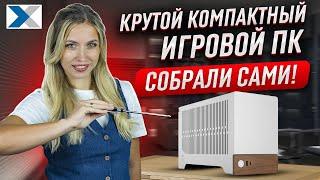 Компактная сборка игрового ПК - мощность и стильный дизайн для игр