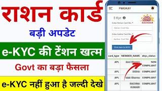 राशन कार्ड E-KYC का नया अपडेट | Ration Card New Update E-KYC | Ration Card e-KYC Kaise Kare 2024