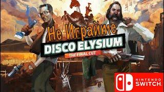 НЕ ИГРАЙТЕ в Disco Elysium... на Nintendo Switch