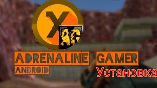 Как установить Adrenaline Gamer на андроид? | Xash3D