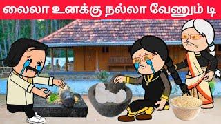 part-316 ஐயோ பாவம் லைலாவுக்கு இப்புடி ஒரு நிலைமையா#pasangatamilcartoon#annakkilivideo#neduvalicomed