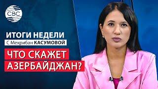 Русские и армяне «помирились» | Азербайджан помог Турции