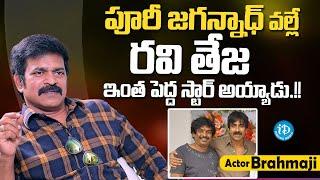 Actor Brahmaji About  Ravi Teja, Puri Jagannadh Combo | Brahmaji Interview | iDream Media