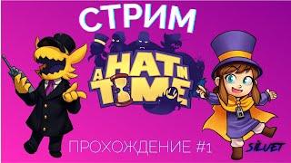 A HAT IN TIME [ШЛЯПА ВО ВРЕМЕНИ] СТРИМ | ПРОХОЖДЕНИЕ #1