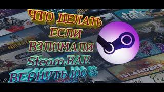 Срочно как быстро и правильно восстановить украденный аккаунт Steam 100%.#аккаунт стим #steam