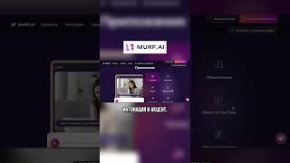 MURF.AI - мощный инструмент для генерации реалистичной речи