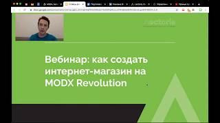 Вебинар: Как создавать интернет-магазины на MODX