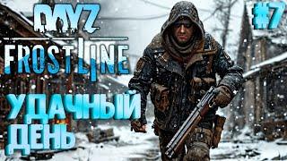 УДАЧНЫЙ ДЕНЬ! FROSTLINE - КРУТОЕ ОБНОВЛЕНИЕ В DAYZ! НОВАЯ КАРТА SAKHAL! РЕЛИЗ! #7