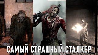 САМЫЙ СТРАШНЫЙ МОД ДЛЯ S.T.A.L.K.E.R.