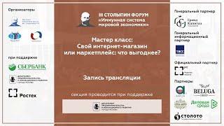 Мастер класс: «Свой интернет-магазин или маркетплейс: что выгодней?»