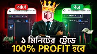 Quotex Best Sureshot Trading Strategy Bangla | Quotex Trading Strategy Bangla | Quotex Sureshot