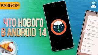 Что нового в Android 14 для разработчиков