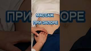 Массаж живота при запоре