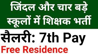 5 BIG SCHOOLS TEACHER VACANCY 2025 I WITH RESIDENCE, 7th PAY Scale