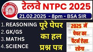 ntpc previous year question paper | rrb ntpc previous year question paper | ntpc 10 jan 2021 shift-1