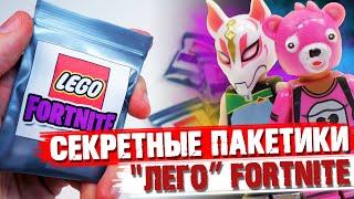 "ЛЕГО" FORTNITE Minifigures  - Коллекция минифигурок от Shiro "Фортнайт"