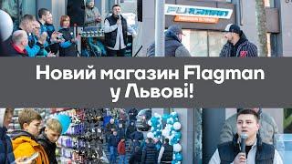  Відкриття нового магазину Flagman у Львові — на проспекті Червоної Калини, 56