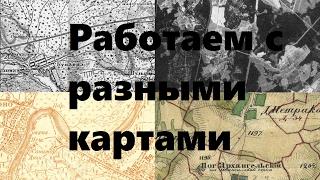 Как искать места для копа по старым картам Шуберта и прочим