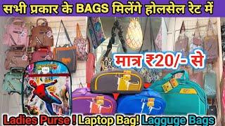 सभी प्रकार के BAGS ₹20|Bags Wholesale Market in Byculla Mumbai|Ladies Purse Wholesale in Mumbai2024