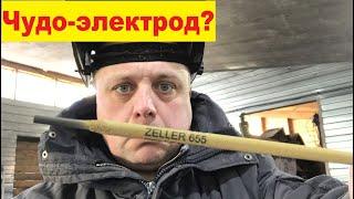 Необыкновенные электроды для сварки несвариваемых сталей Zeller 655, аналогов нет (это не реклама!)