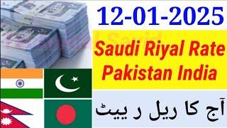 Aaj Ka Riyal Rate | India Pakistan Bangladesh Nepal Saudi Riyal Rate | Today Saudi Riyal | Riyal