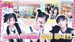 06z ASSEMBLE️ Making Chuseok Songpyeon | Eunchae's Stardiary | EP.58