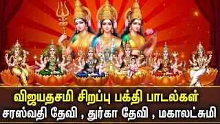 VIJAYADASHAMI SONGS || SARASWATI SONGS || LAKSHMI DEVI SONGS || DURGA DEVI SONG || விஜயதசமி பாடல்