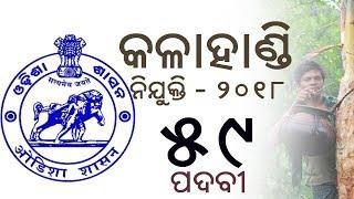 Job In Kalahandi || Odisha Government