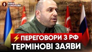 ЗАРАЗ!ПЕРЕГОВОРИ З рОСІЄЮ: чого дійшли? Пресконференція в Стамбулі. Трансляція